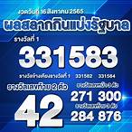 ตรวจหวยงวดที่16สิงหาคม2565